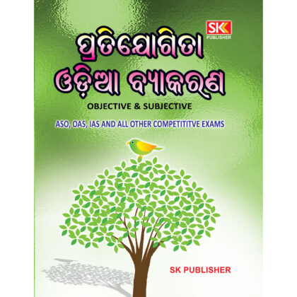 Odia Grammar Book for Competitive exams